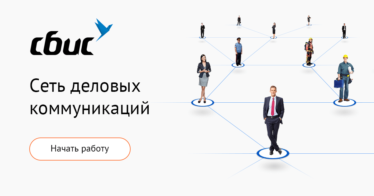 Приемка поставки в СБИС