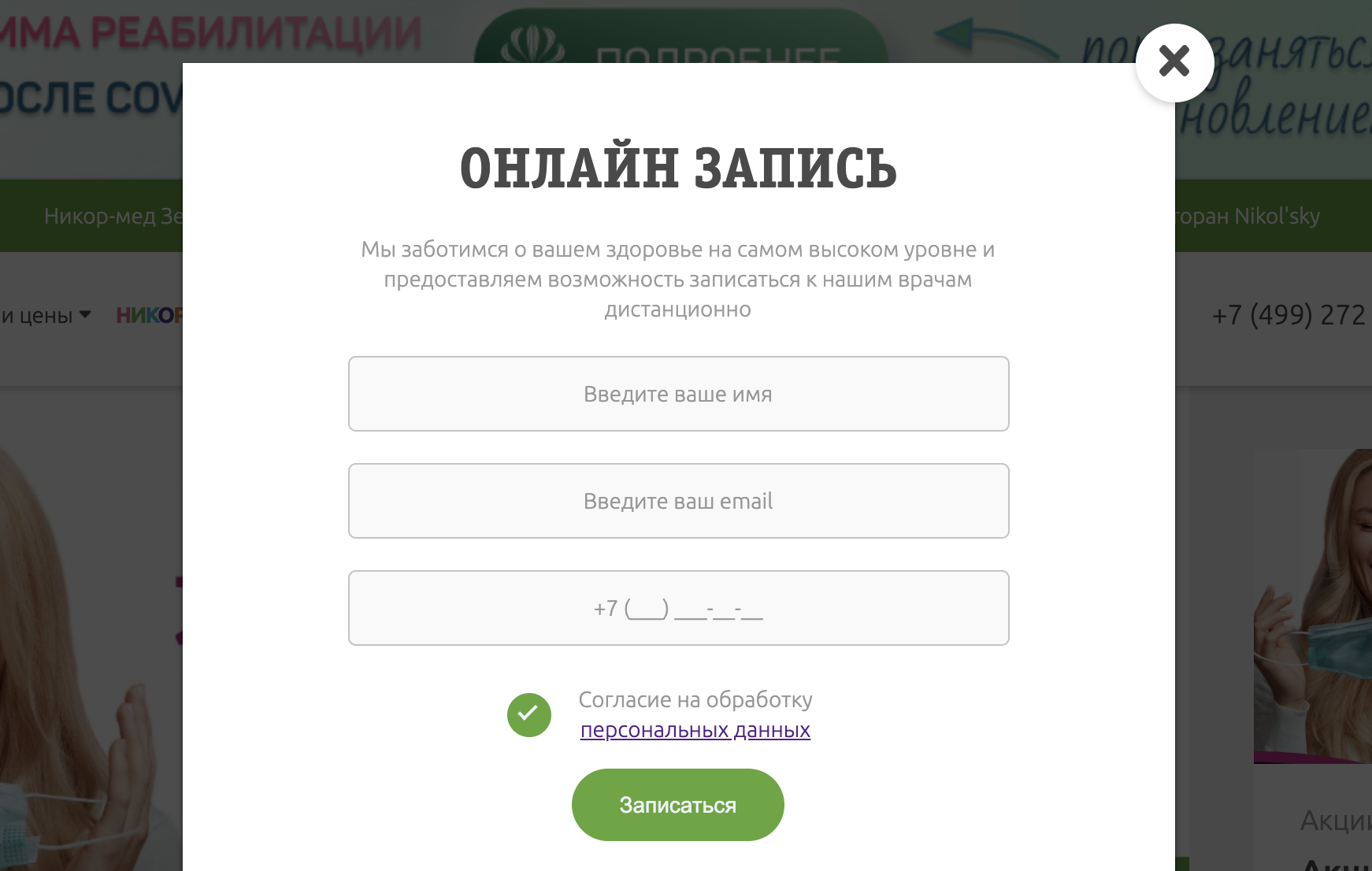 Форма обратной записи