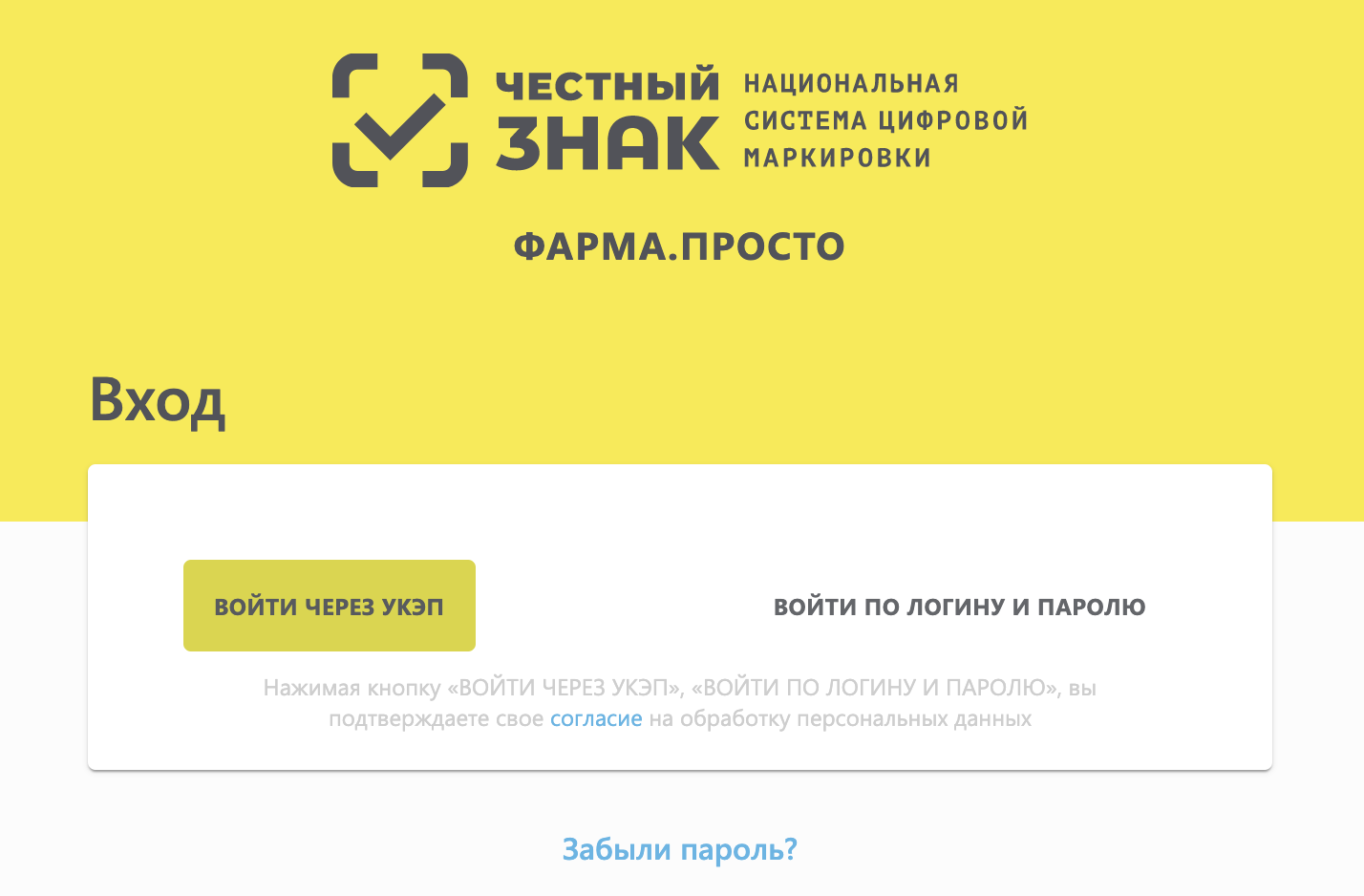 Вход в систему Фарма.Просто