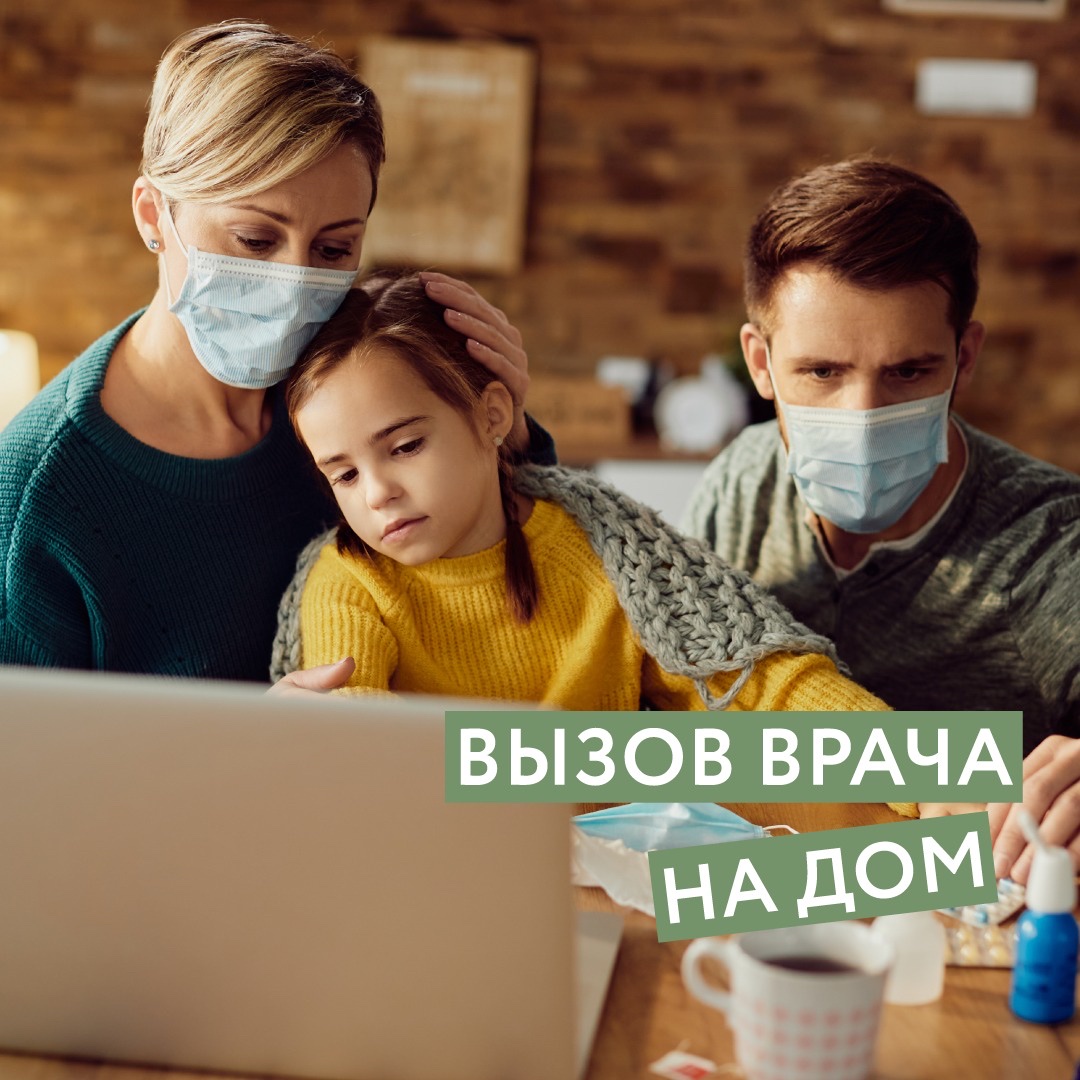 Когда нужно вызывать ребёнку врача на дом?