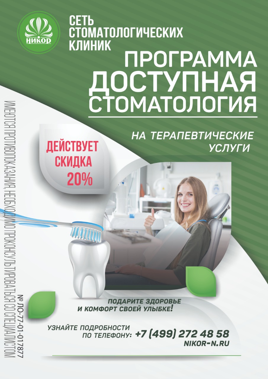 программа «Доступная стоматология»